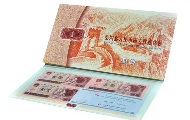 第四套4连体钞最新价格
