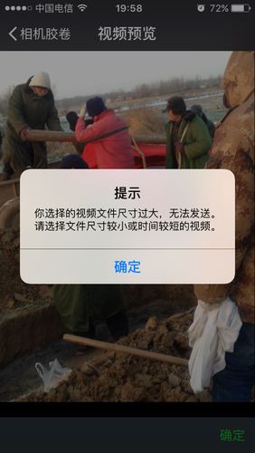 苹果微信发视频提示压缩失败