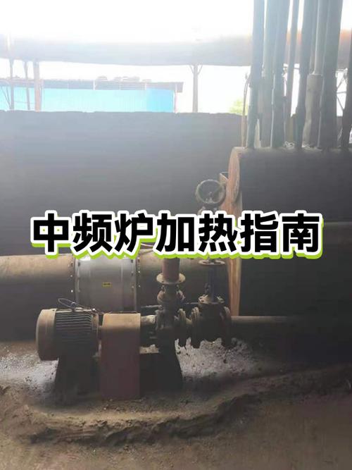 中频加热炉工作原理