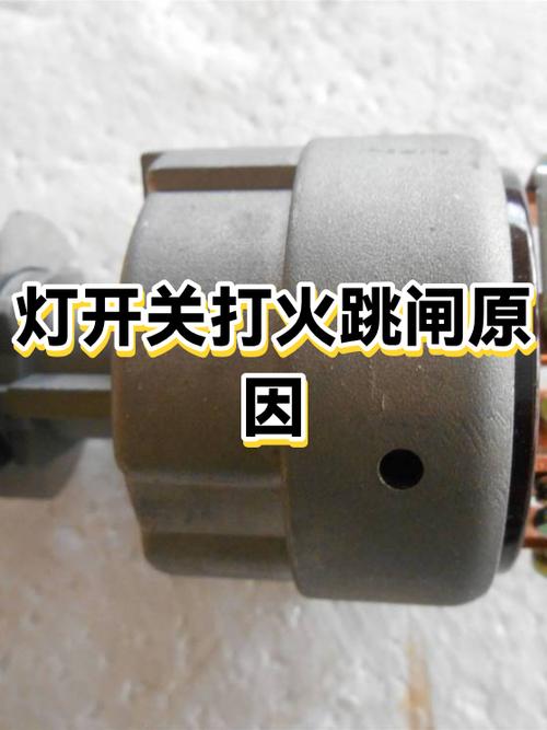 灯开关有火花是怎么回事