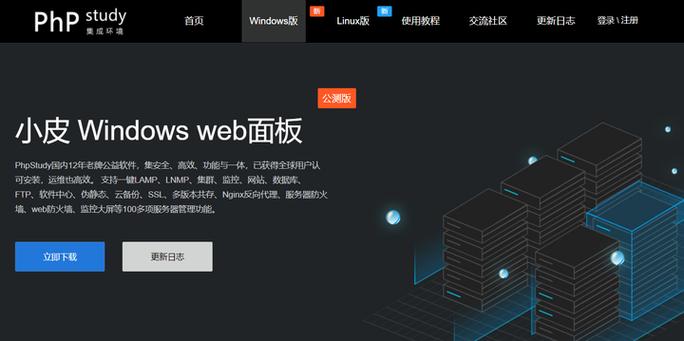 小皮phpstudy