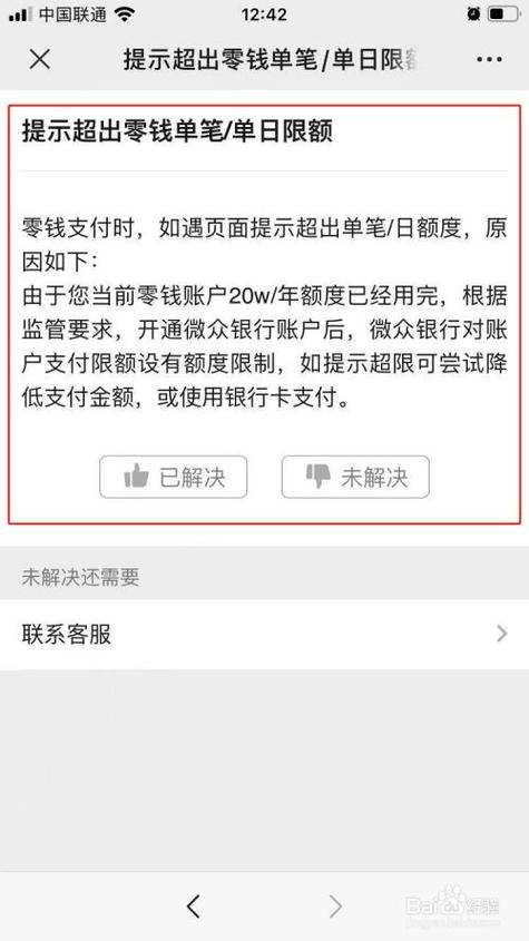微信支付已超出单笔限额