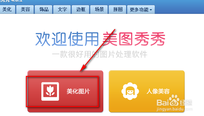 美图秀秀箭头怎么弄游戏截图