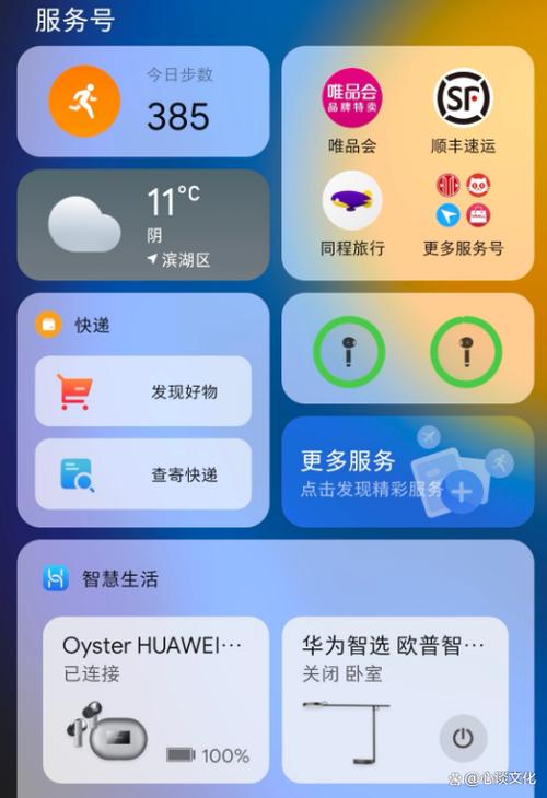 华为手机的负一页怎么关闭
