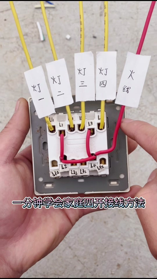公牛四开开关的使用方法