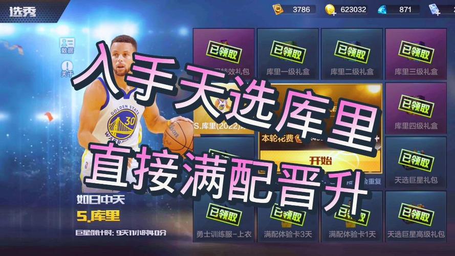 最强nba16库里怎么买