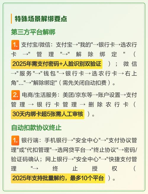 取消农行手机设备绑定