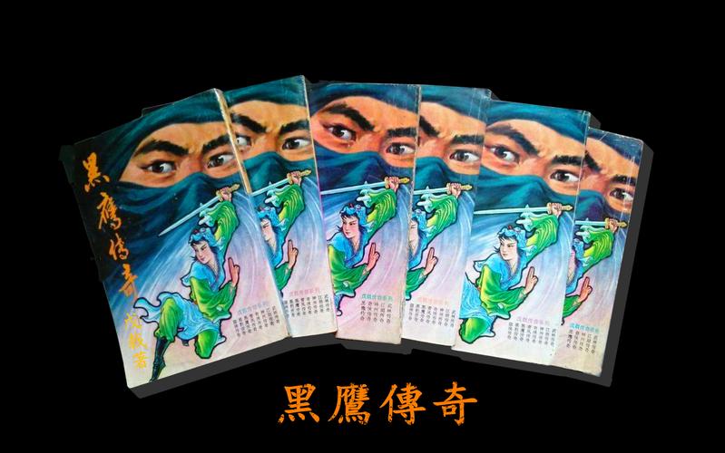 黑鹰传奇收听完整版