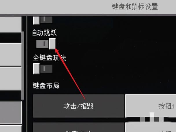 我的世界跳跃键设置方法