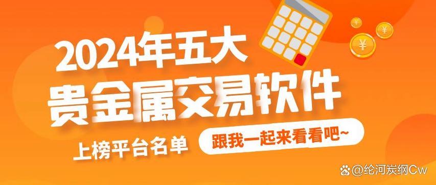 雪花订购贵金属app下载安装