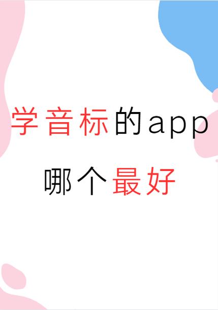 音标点读卡app手机版