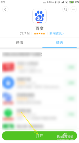 百度网盘怎么扫一扫登录