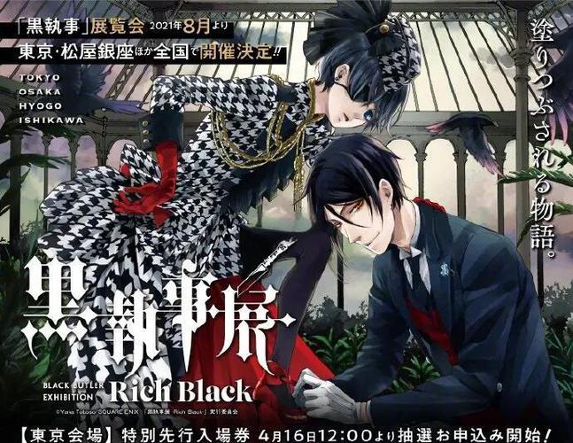 《黑执事》漫画解说