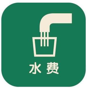 可以在手机上交水费吗