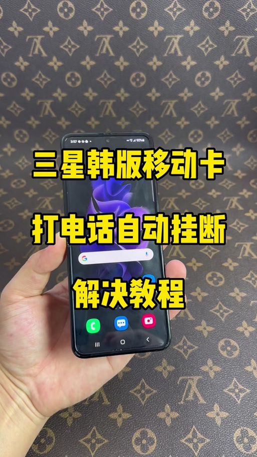 三星手机频繁掉线