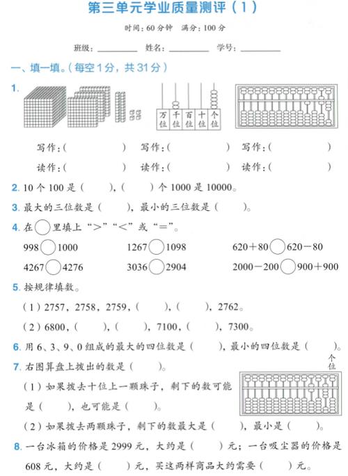 二年级1～8单元测试题