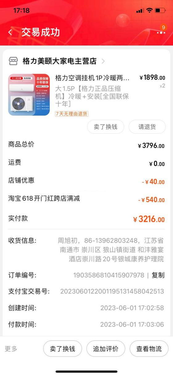 淘宝购物截图真实