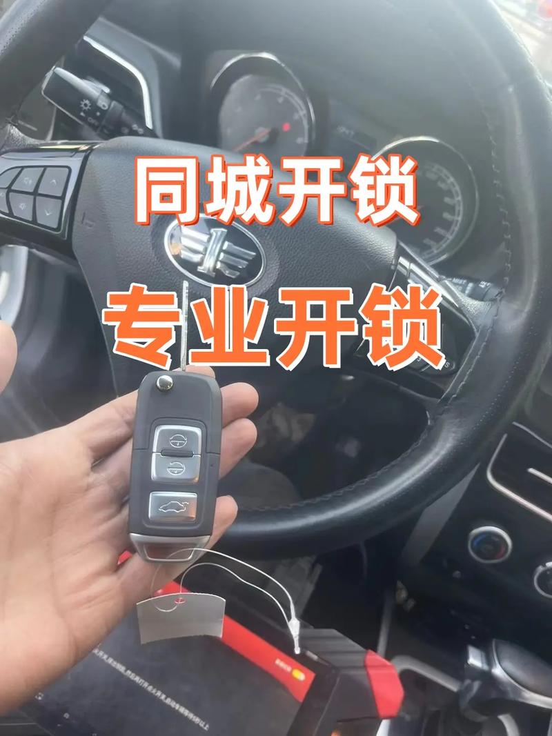 开车锁电话附近200米