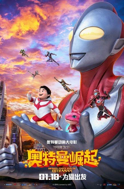 钢铁飞龙之奥特曼觉醒