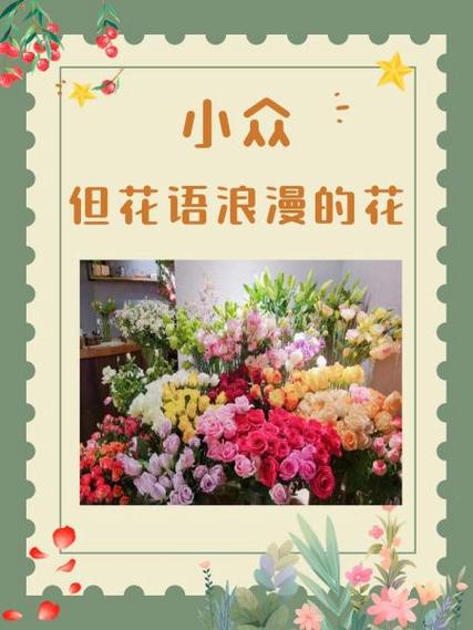 花的寓意和花语