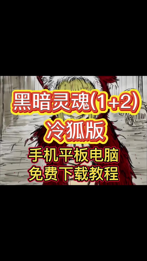 blacksouls2 攻略