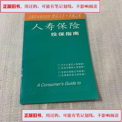 人寿是什么意思