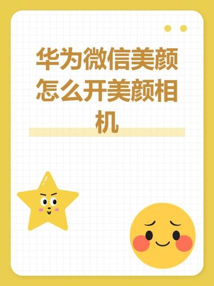 华为nova相机怎么打开美颜