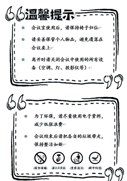 线上会议温馨提示