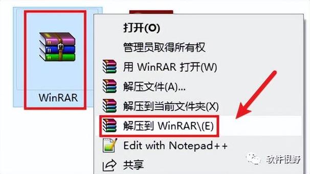 WinRAR安装