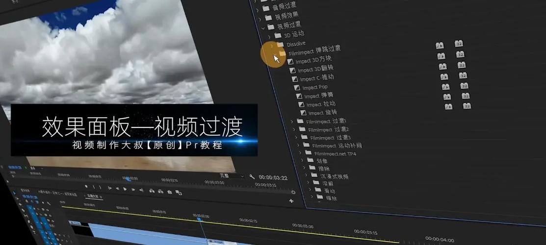pr转场效果在哪里