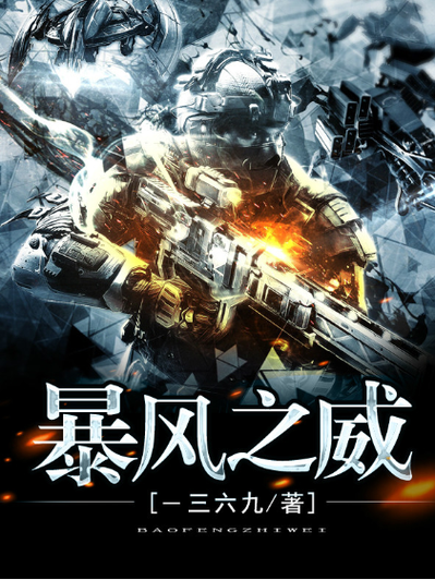 特战军魂小说