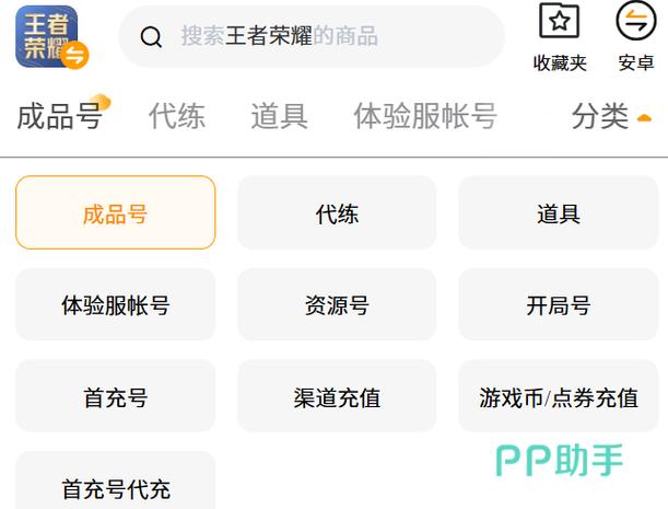 王者号怎么卖截图