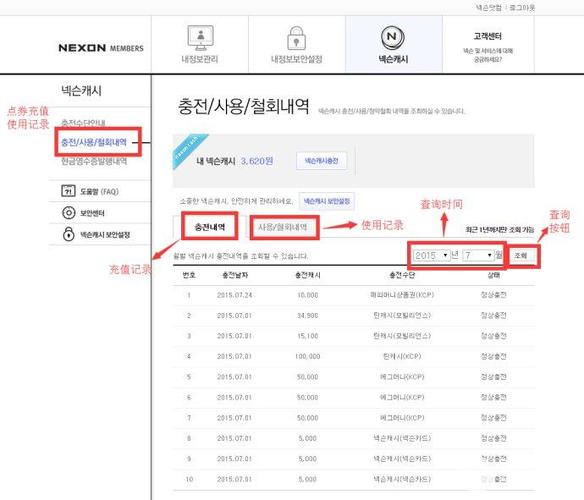 怎么查手机游戏充值记录