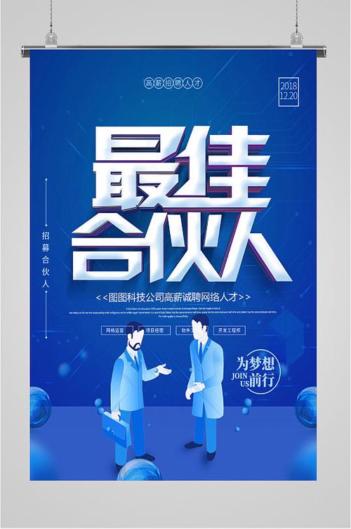 最佳合伙人