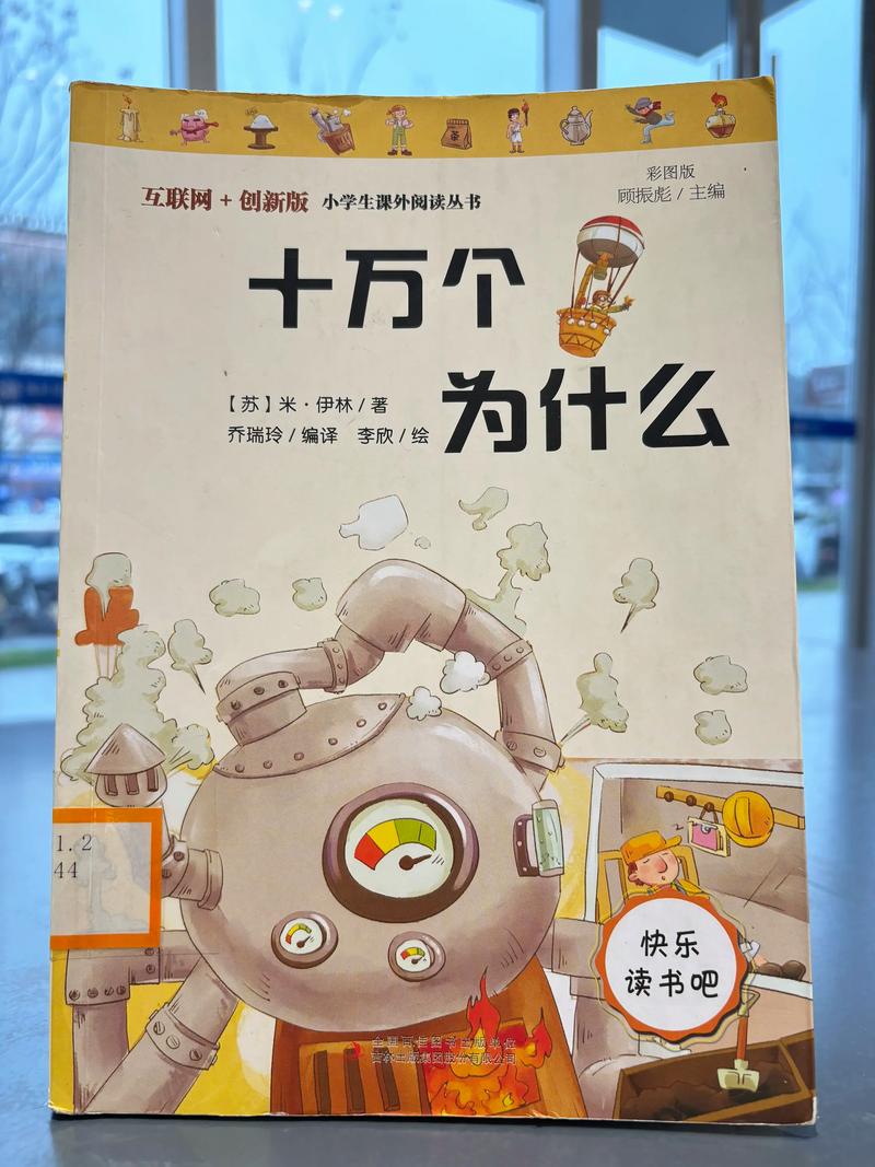 十万个为什么 小说