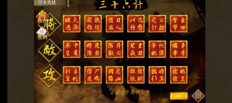 三国志吕布传说全部攻略