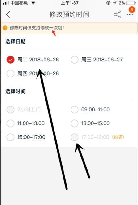 如何更改上门取件时间
