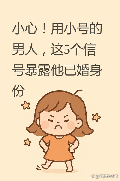 男人故意用小号加你是什么意思