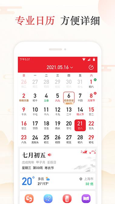 天天吉历天天万年历
