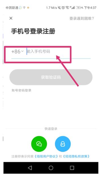陌陌更换绑定需要验证码吗