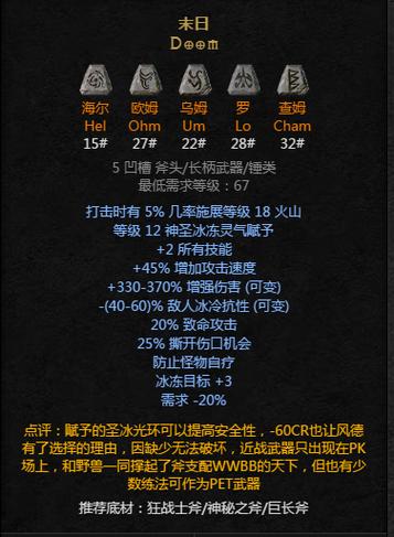 暗黑2末日符文之语