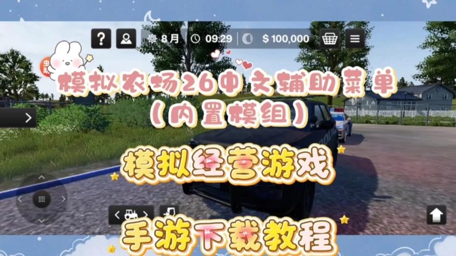 模拟农26(更多车辆模组)
