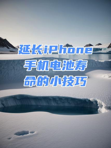 苹果手机怎么用电池寿命更长