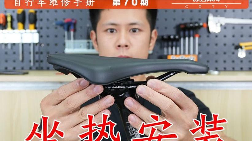 自行车坐垫安装步骤