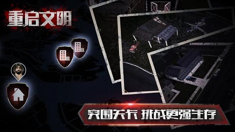 文明重启游戏官网