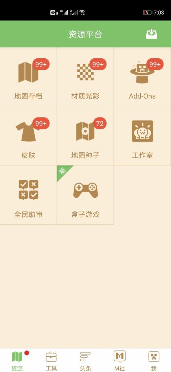 多玩我的世界盒子7.0版本常见问题