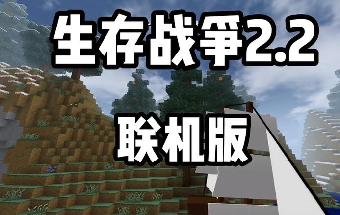 生存战争空岛生存怎么下载缩略图
