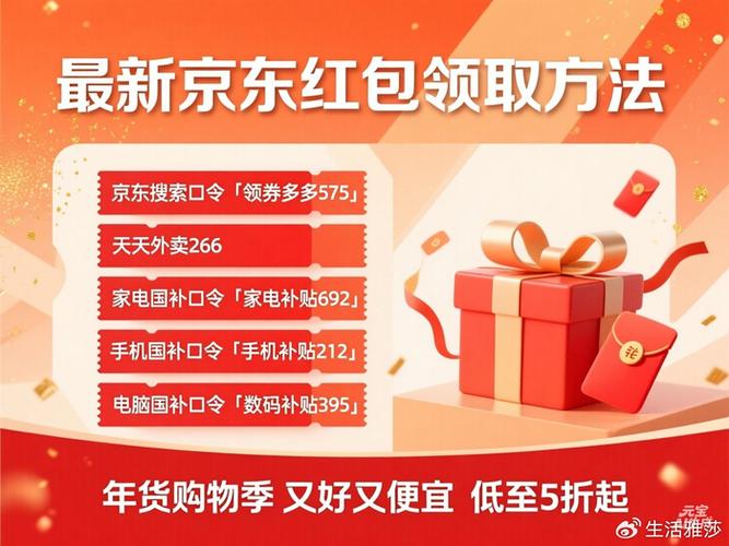 京东套红包方法