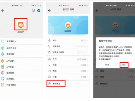 华为手表账号怎么更改手机号码