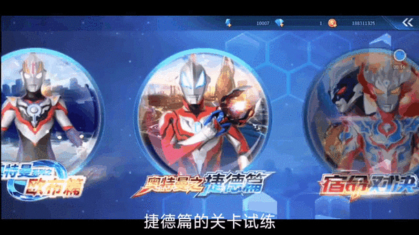 格斗超人泽塔版内购版下载